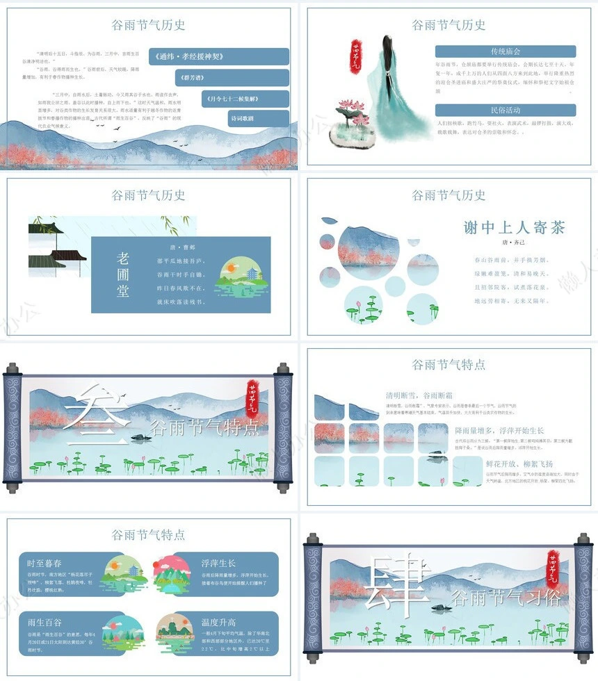 二十四节气谷雨通用PPT模板(27)