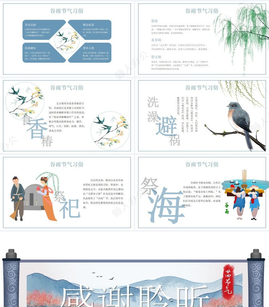 二十四节气谷雨通用PPT模板(27)