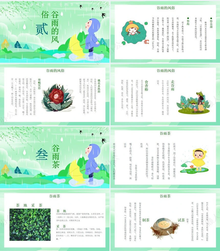 二十四节气谷雨通用PPT模板(28)