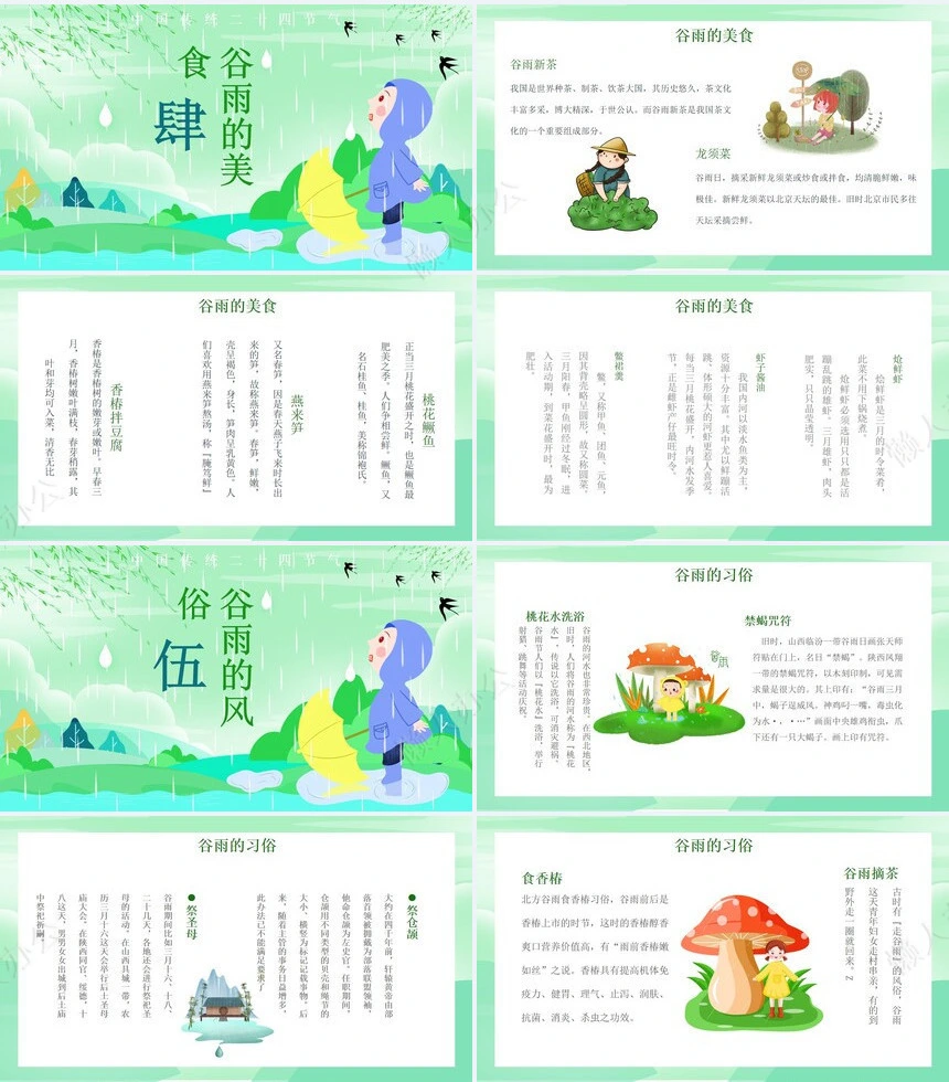 二十四节气谷雨通用PPT模板(28)