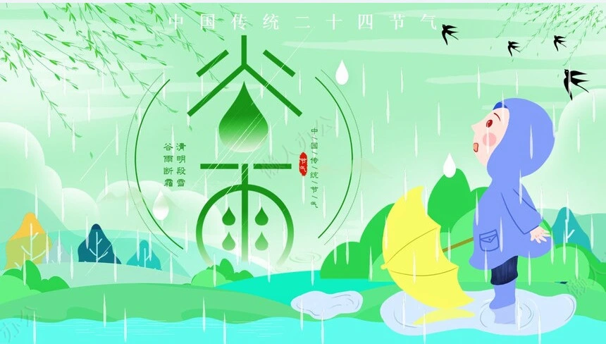 二十四节气谷雨通用PPT模板(28)