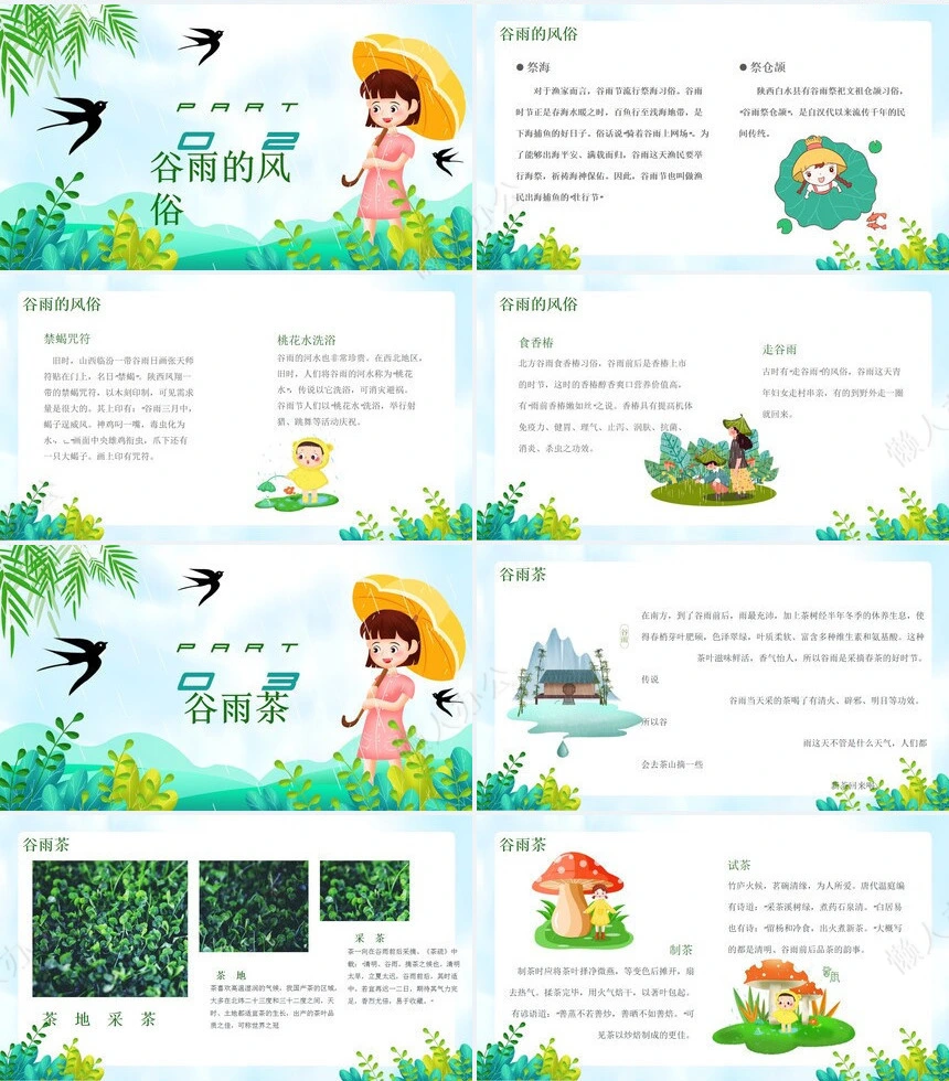 二十四节气谷雨通用PPT模板(29)