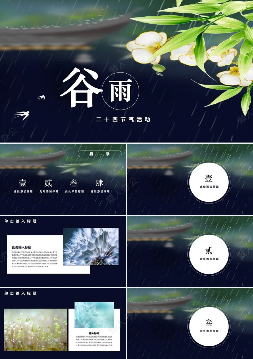 二十四节气谷雨通用PPT模板(3)