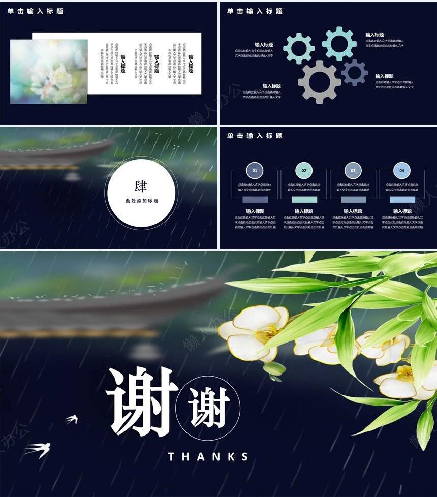 二十四节气谷雨通用PPT模板(3)