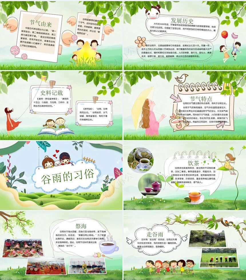 二十四节气谷雨通用PPT模板(30)