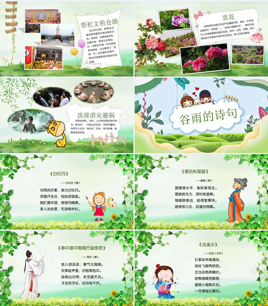 二十四节气谷雨通用PPT模板(30)