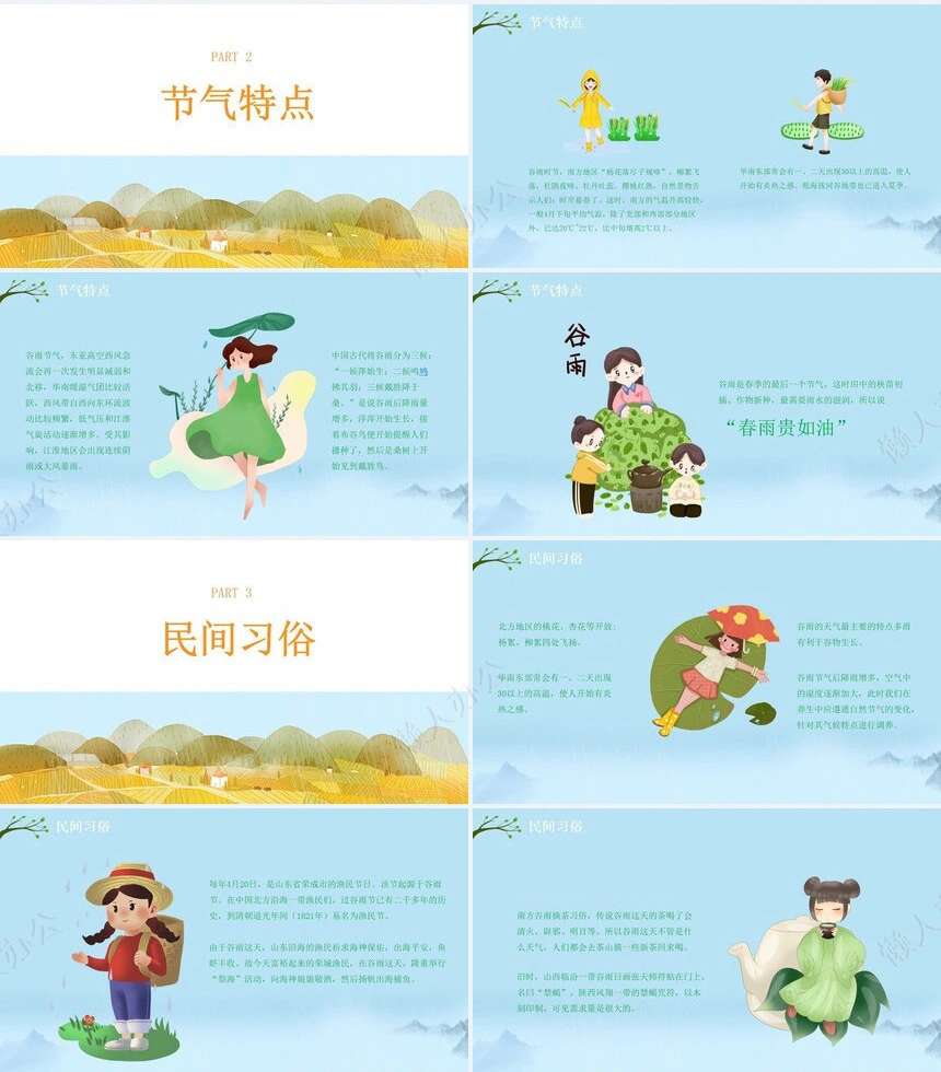 二十四节气谷雨通用PPT模板(31)