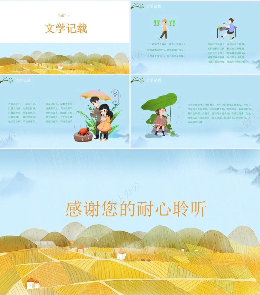二十四节气谷雨通用PPT模板(31)