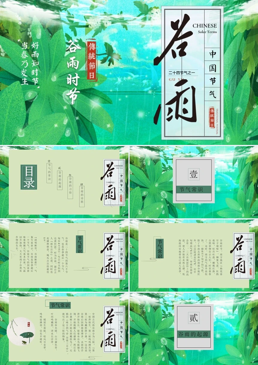 二十四节气谷雨通用PPT模板(32)