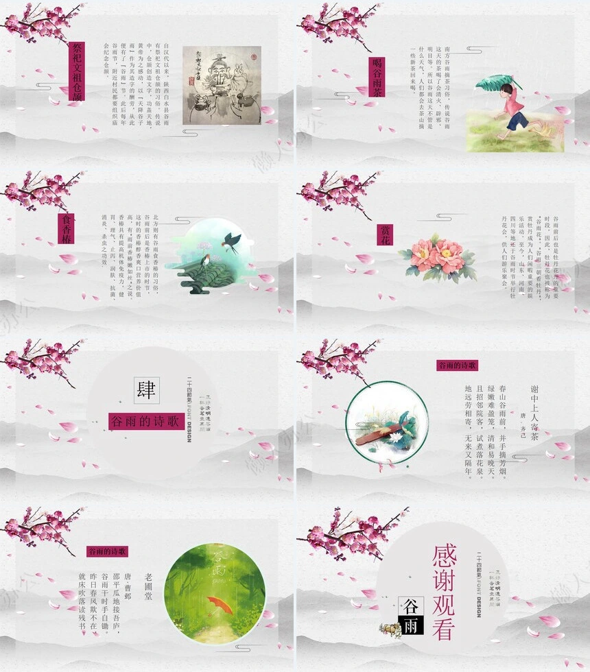 二十四节气谷雨通用PPT模板(33)