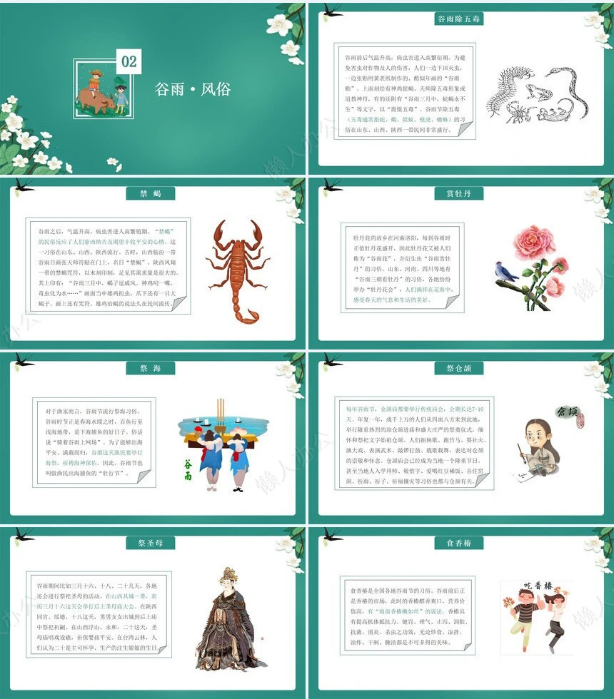 二十四节气谷雨通用PPT模板(34)