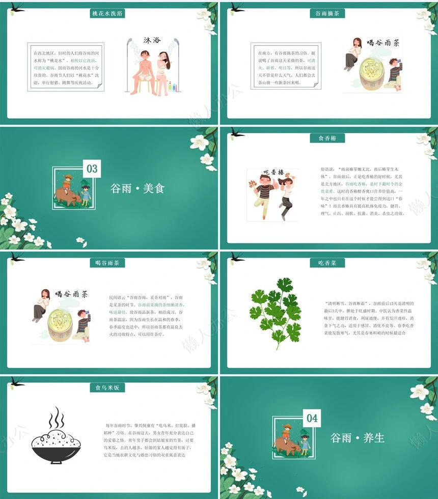 二十四节气谷雨通用PPT模板(34)