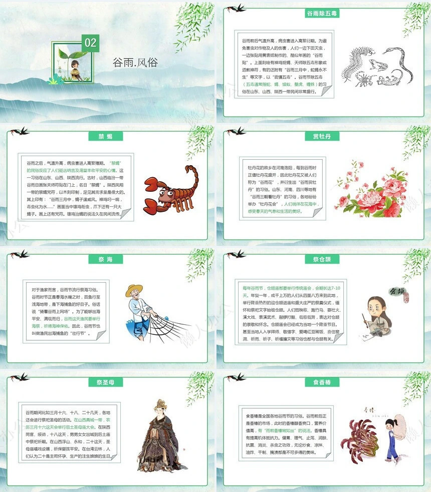 二十四节气谷雨通用PPT模板(35)
