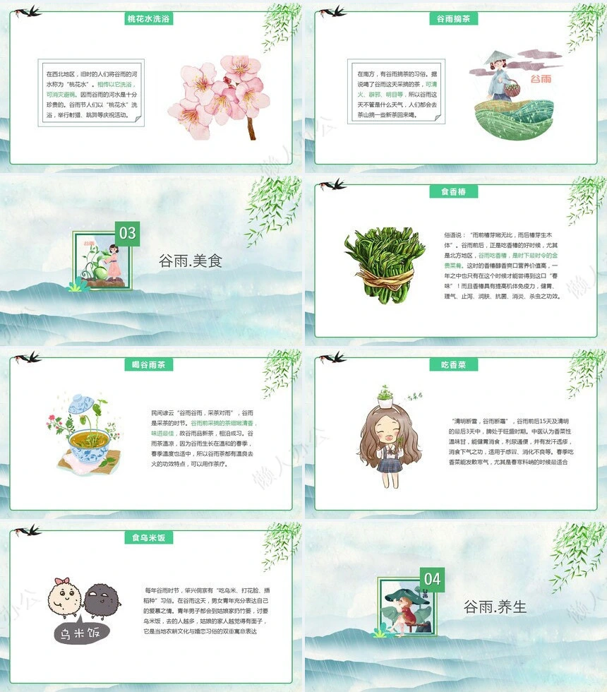二十四节气谷雨通用PPT模板(35)