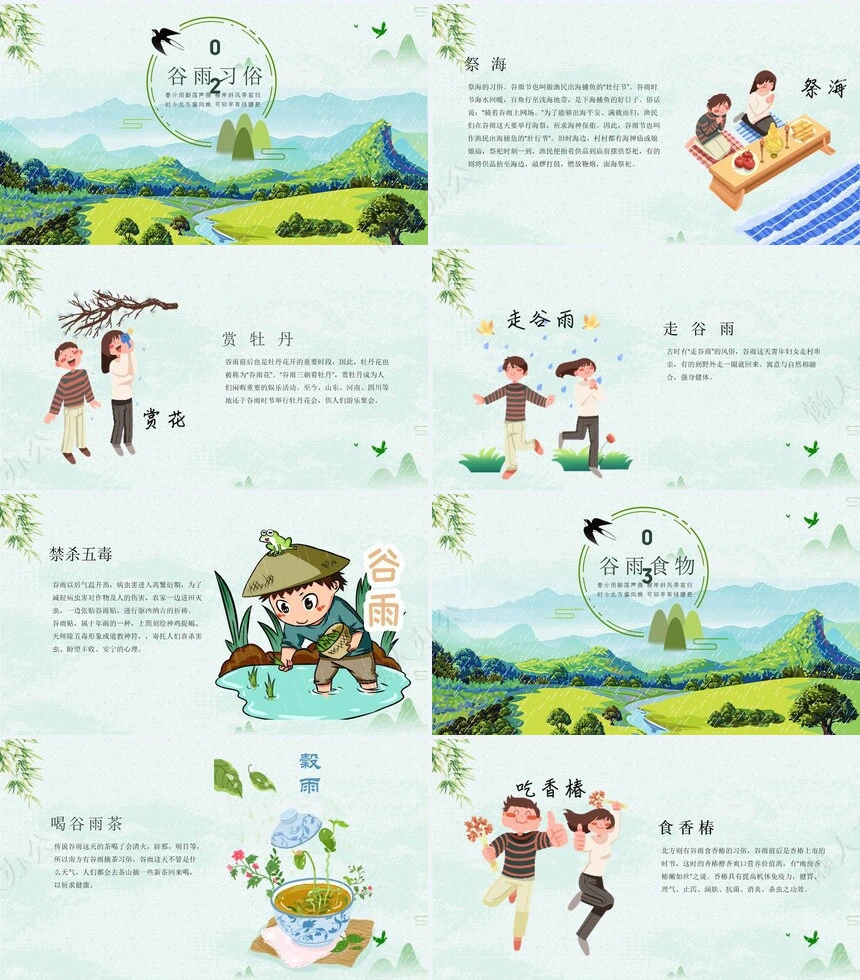二十四节气谷雨通用PPT模板(36)