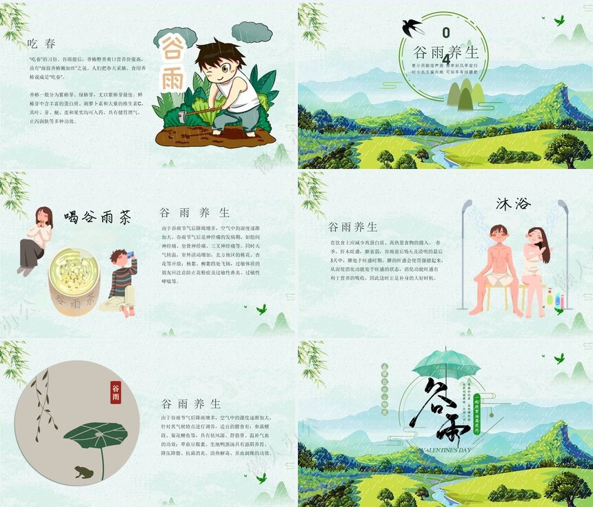 二十四节气谷雨通用PPT模板(36)