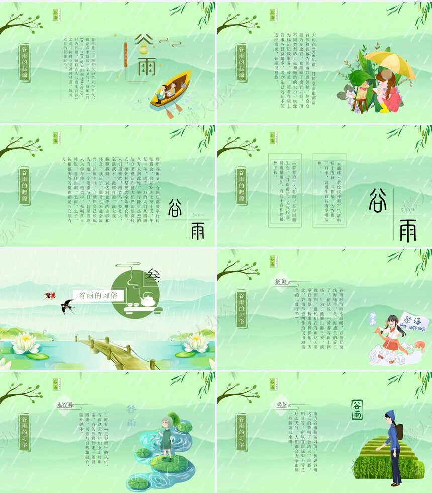 二十四节气谷雨通用PPT模板(37)