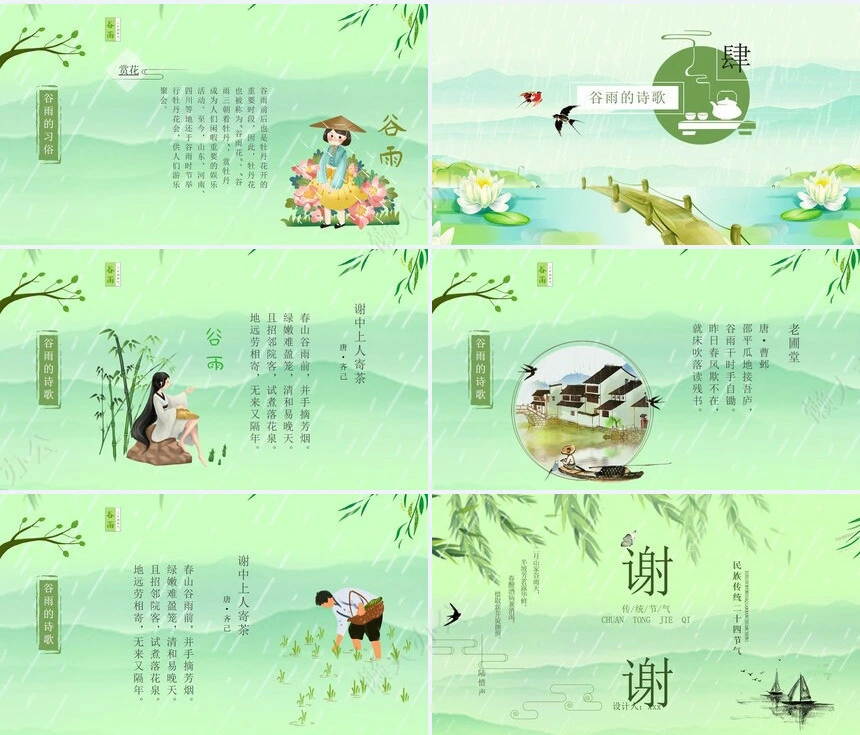 二十四节气谷雨通用PPT模板(37)