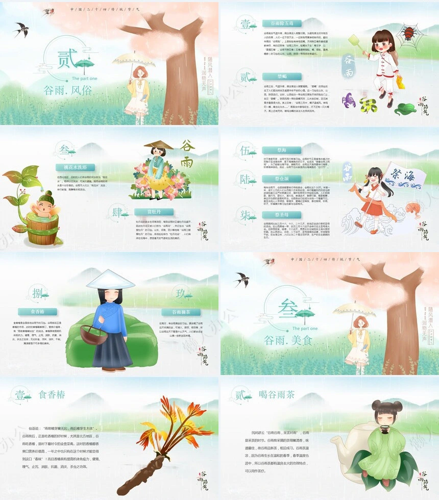 二十四节气谷雨通用PPT模板(38)