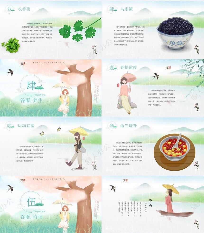 二十四节气谷雨通用PPT模板(38)
