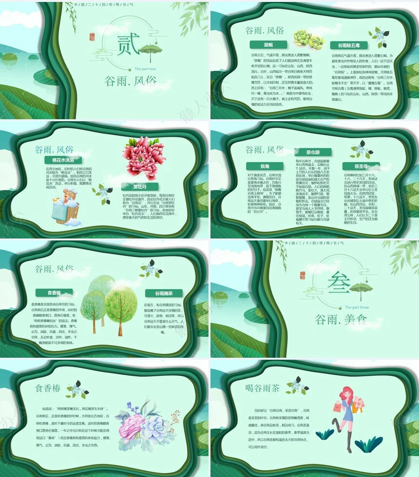 二十四节气谷雨通用PPT模板(39)