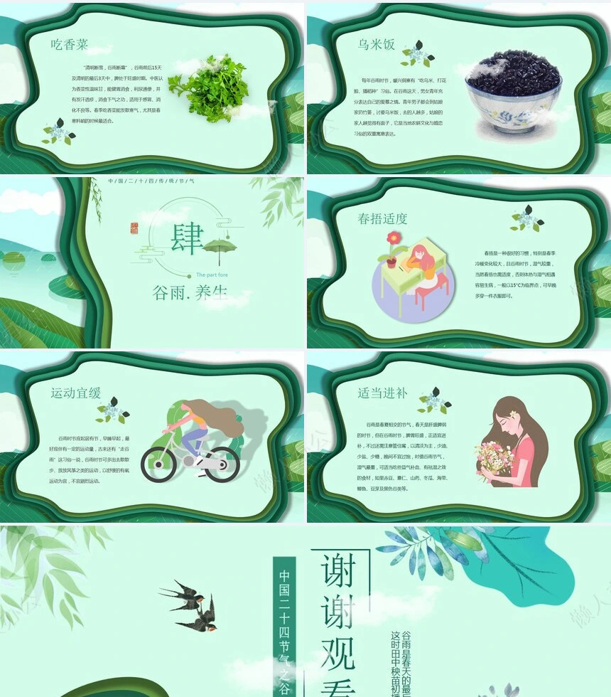 二十四节气谷雨通用PPT模板(39)