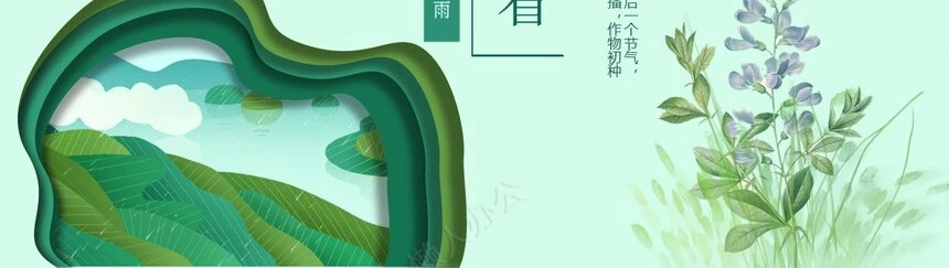 二十四节气谷雨通用PPT模板(39)