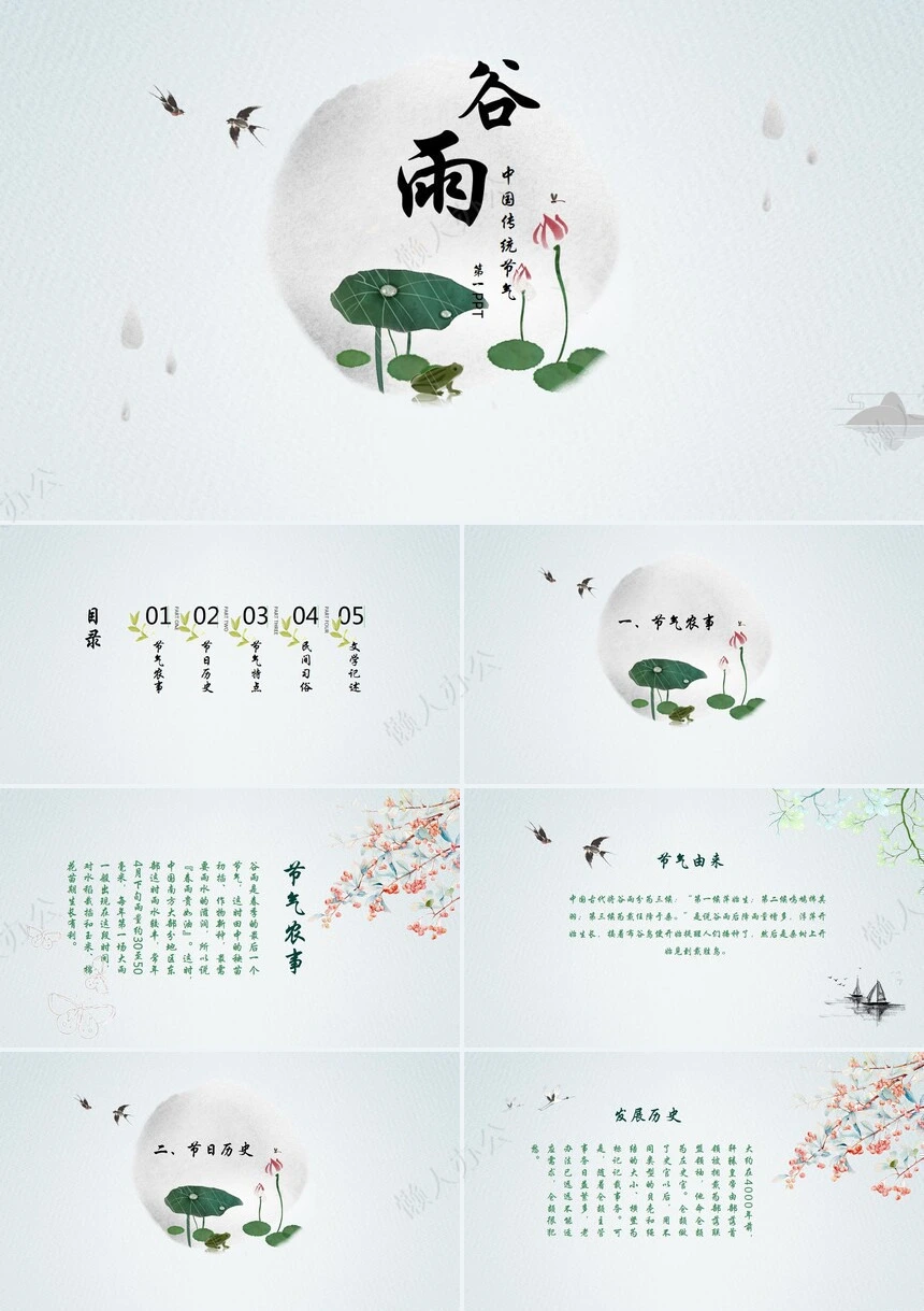 二十四节气谷雨通用PPT模板(4)