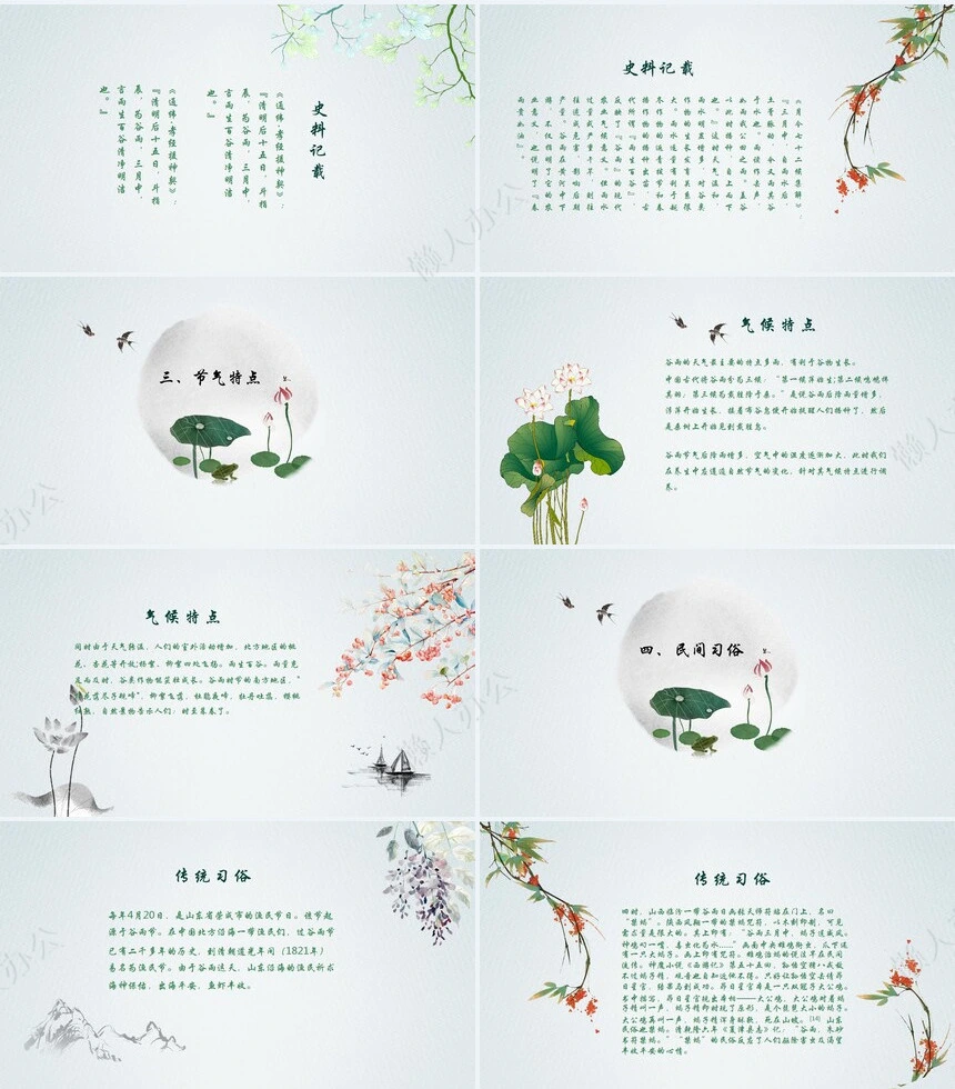 二十四节气谷雨通用PPT模板(4)