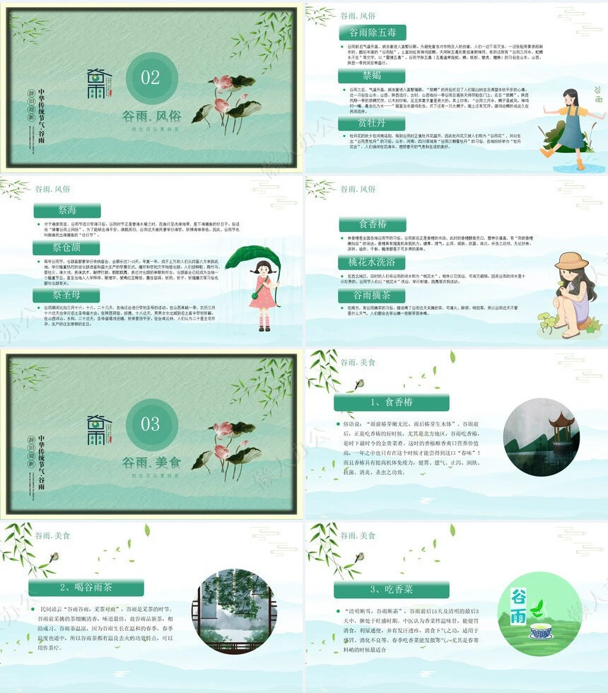 二十四节气谷雨通用PPT模板(40)