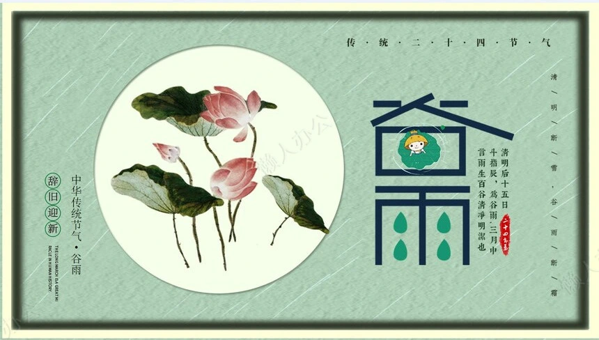 二十四节气谷雨通用PPT模板(40)