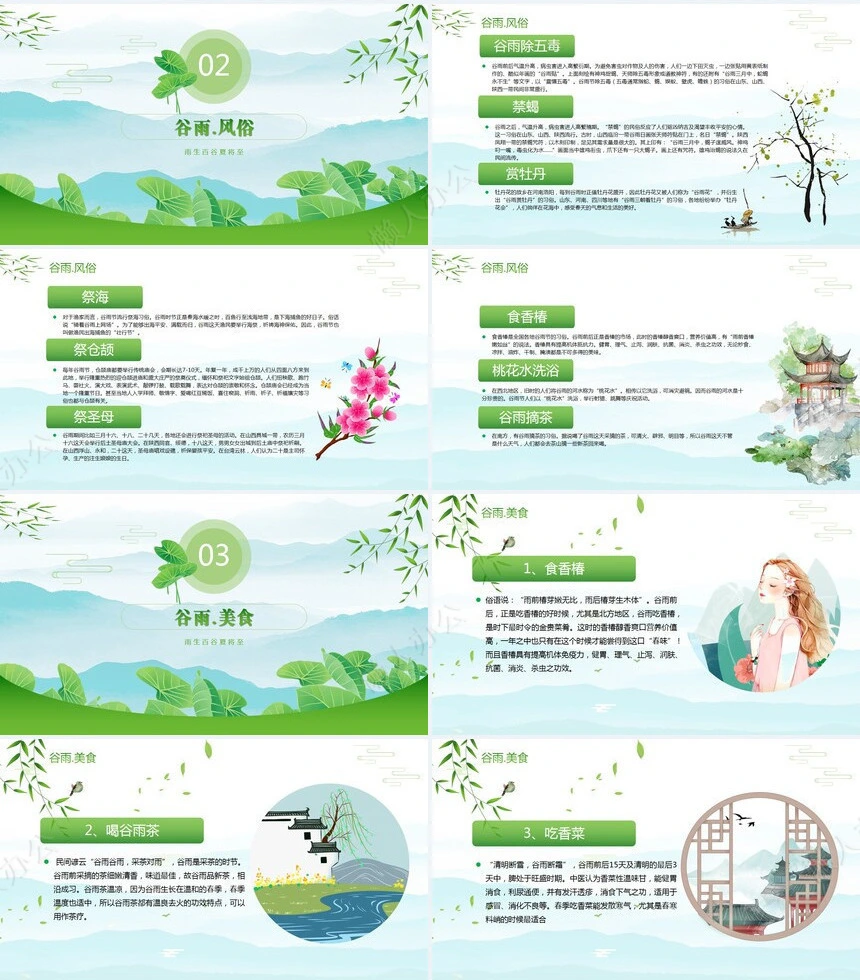 二十四节气谷雨通用PPT模板(41)