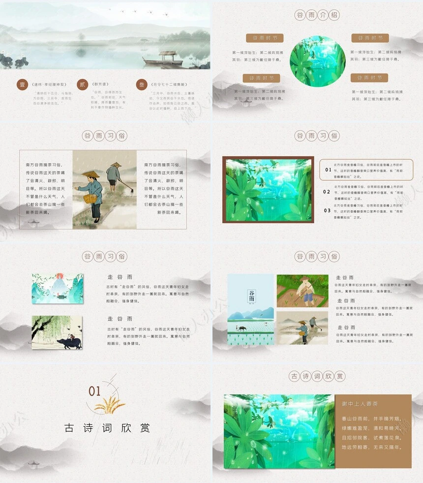 二十四节气谷雨通用PPT模板(42)