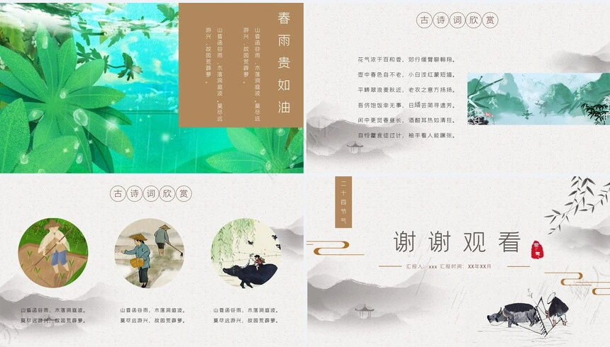 二十四节气谷雨通用PPT模板(42)