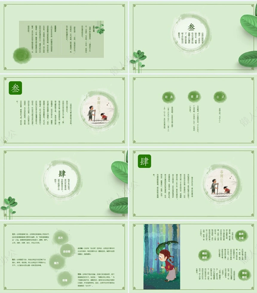 二十四节气谷雨通用PPT模板(45)