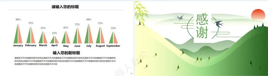 二十四节气谷雨通用PPT模板(46)