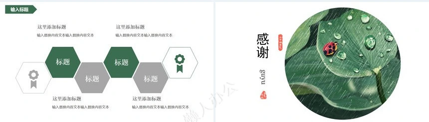 二十四节气谷雨通用PPT模板(47)