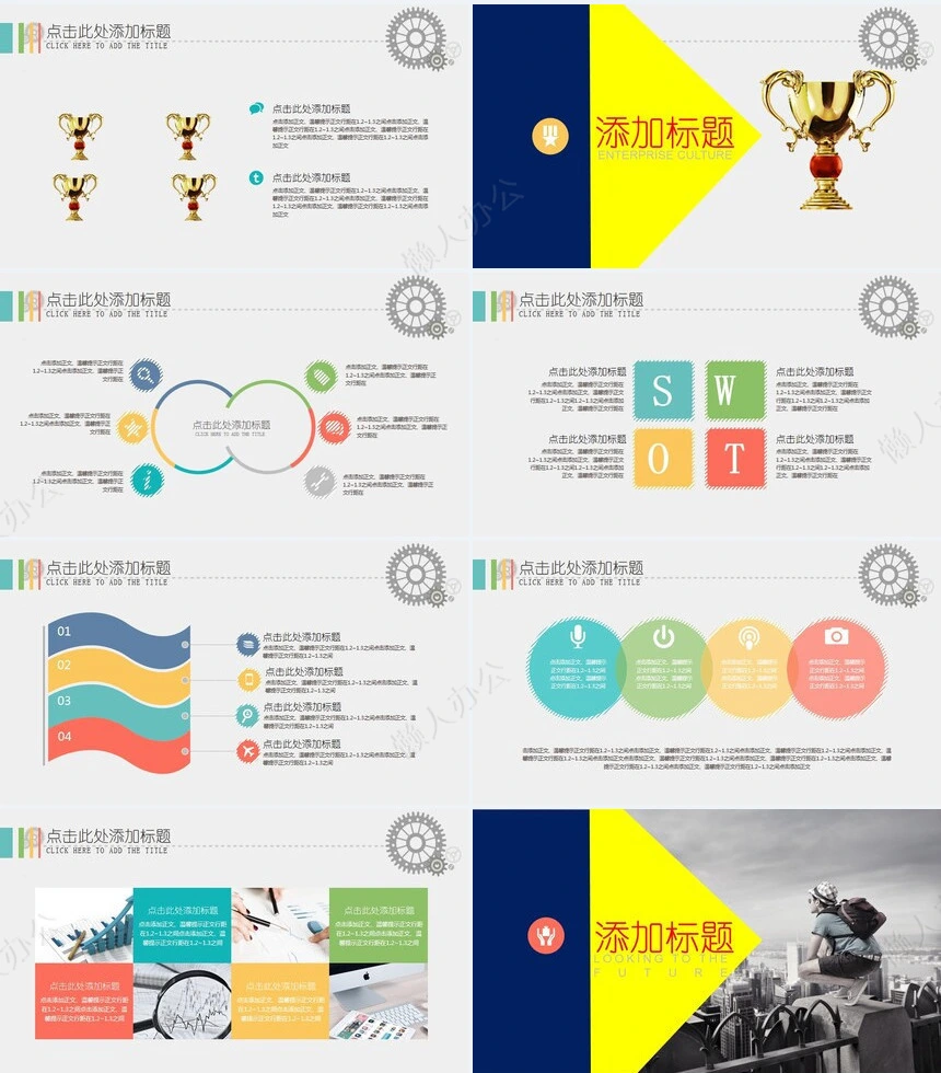 扁平化图表风格企业简介工作汇报工作总结PPT模板