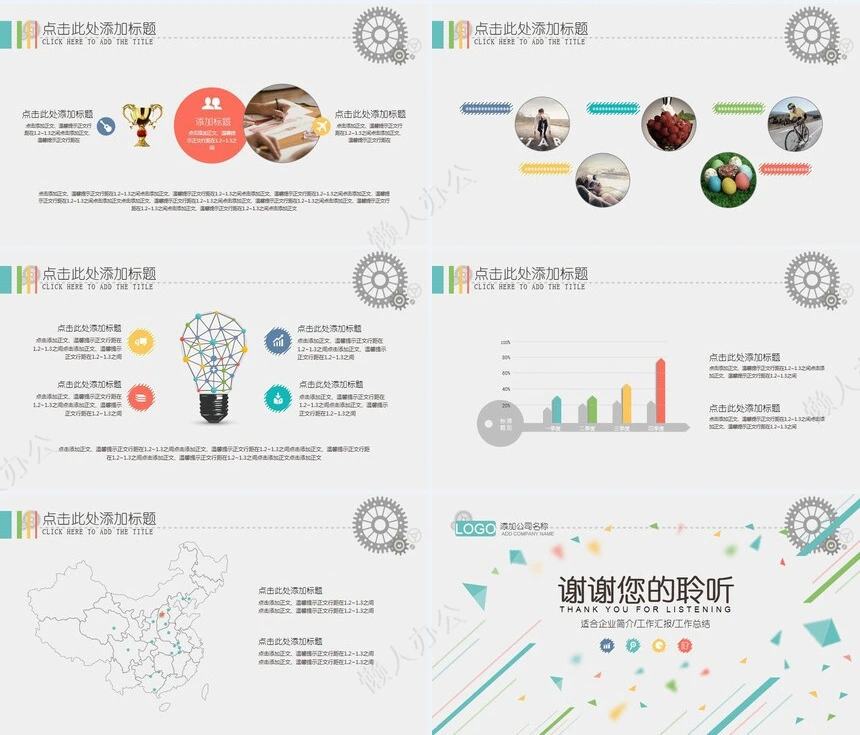 扁平化图表风格企业简介工作汇报工作总结PPT模板