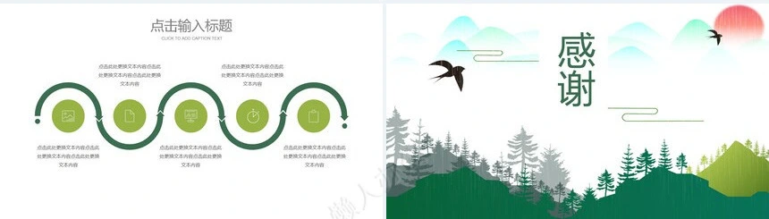 二十四节气谷雨通用PPT模板(48)