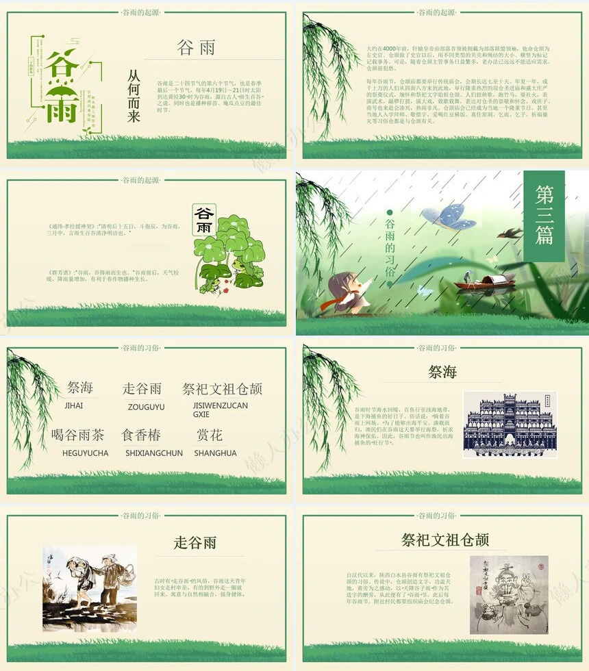 二十四节气谷雨通用PPT模板(5)