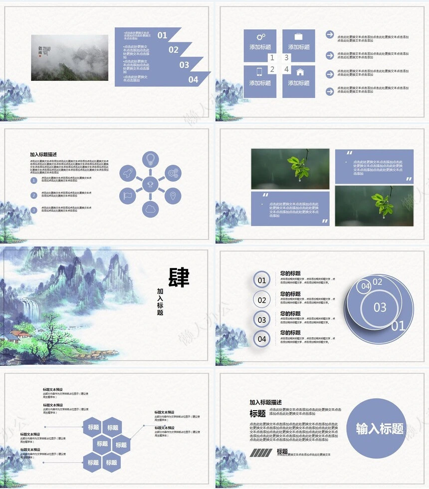 二十四节气谷雨通用PPT模板(6)