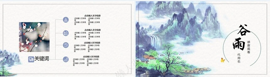 二十四节气谷雨通用PPT模板(6)