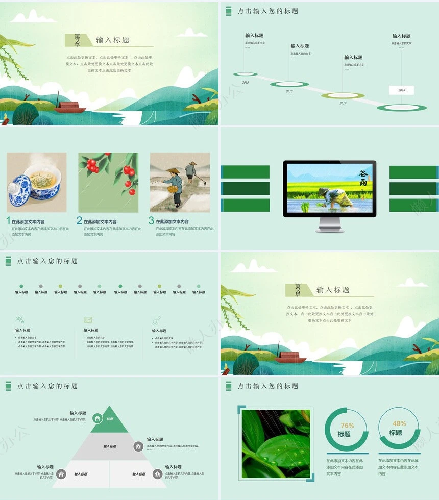 二十四节气谷雨通用PPT模板(8)