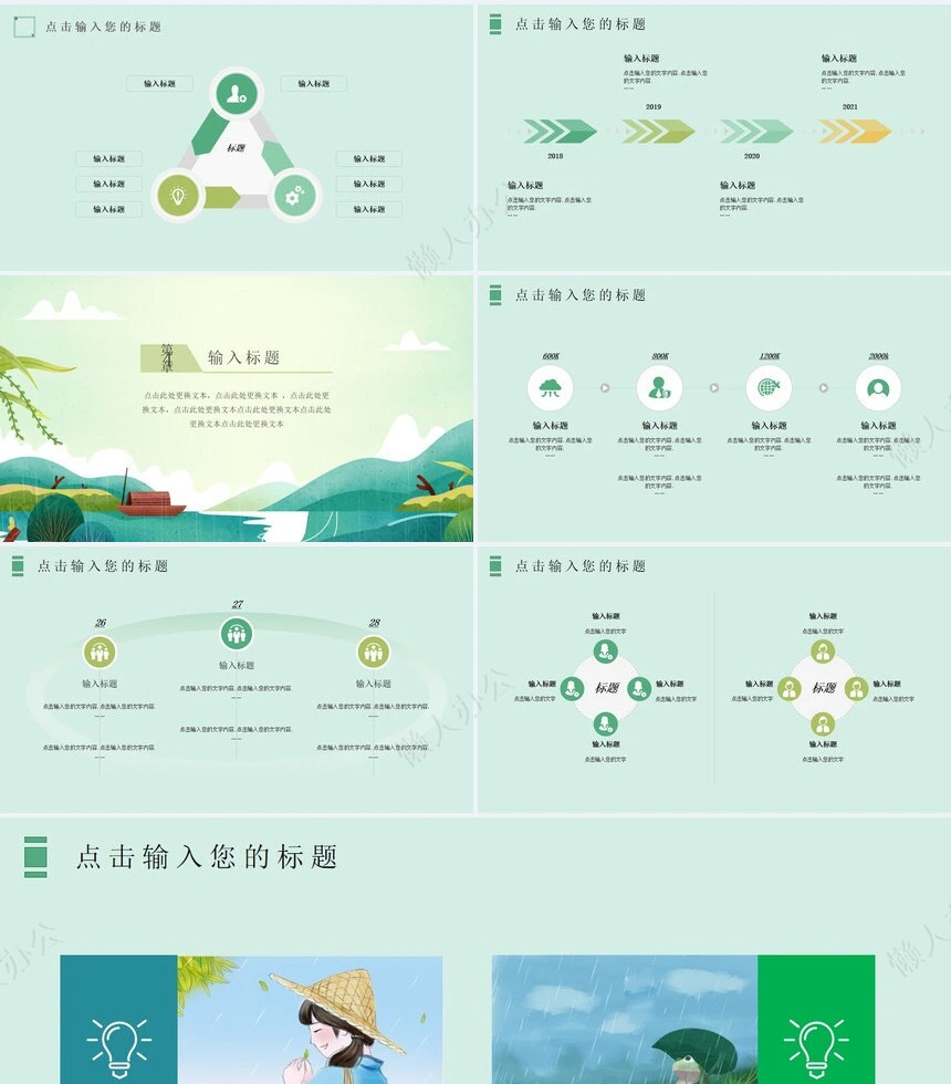 二十四节气谷雨通用PPT模板(8)