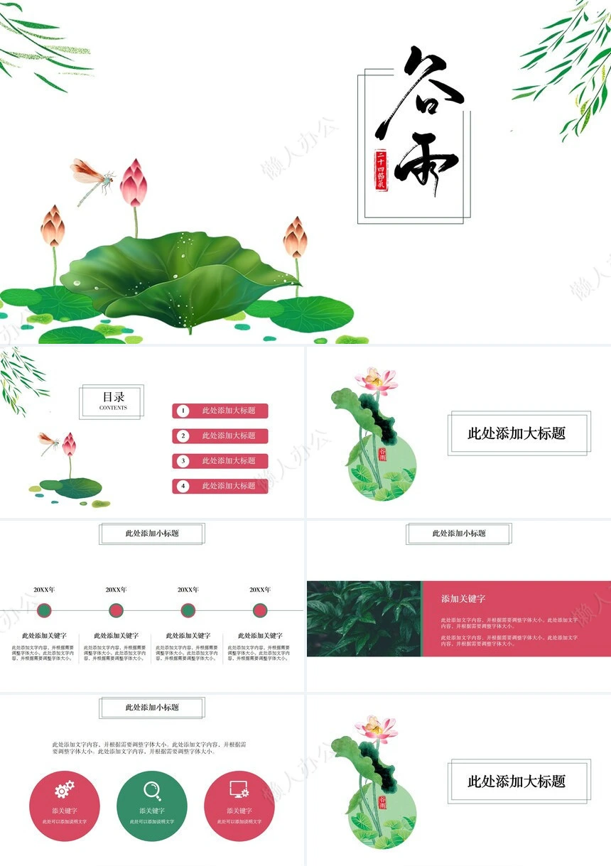 二十四节气谷雨通用PPT模板(9)