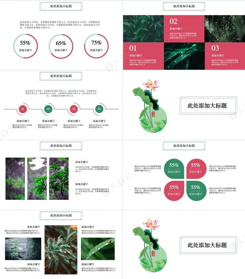 二十四节气谷雨通用PPT模板(9)