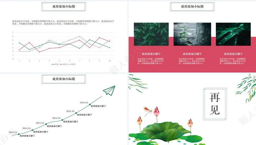 二十四节气谷雨通用PPT模板(9)