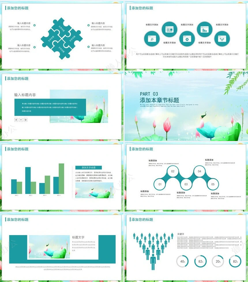 二十四节气立夏通用PPT模板(1)