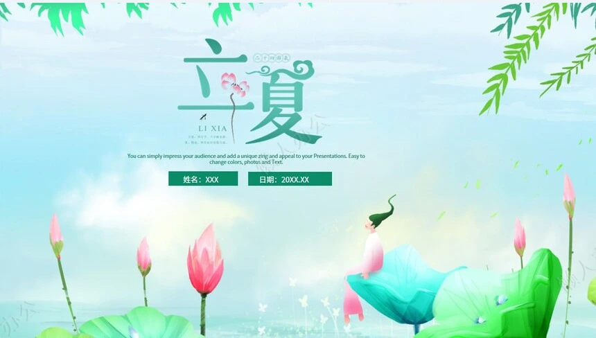 二十四节气立夏通用PPT模板(1)